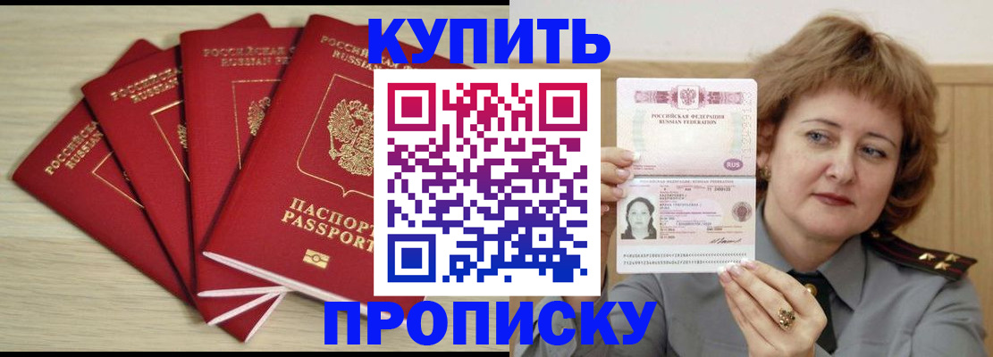 прописка регистрация в Фролово