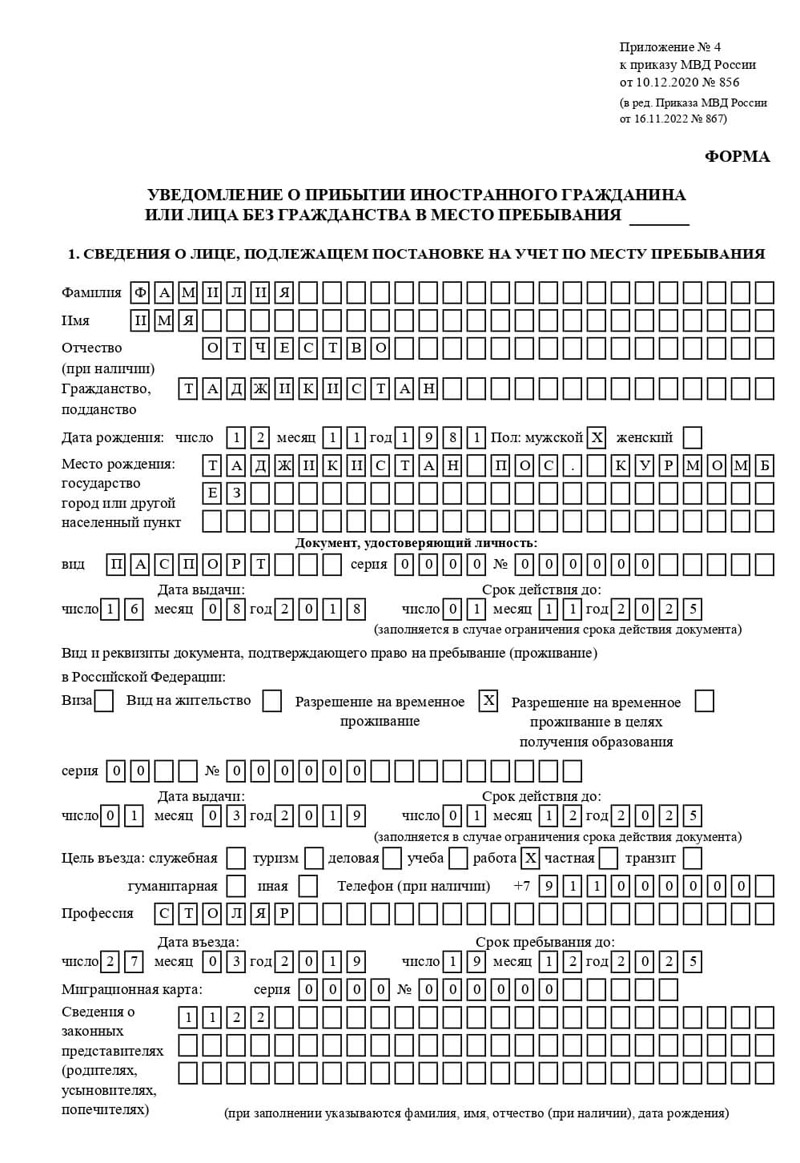 временная регистрация в Фролово